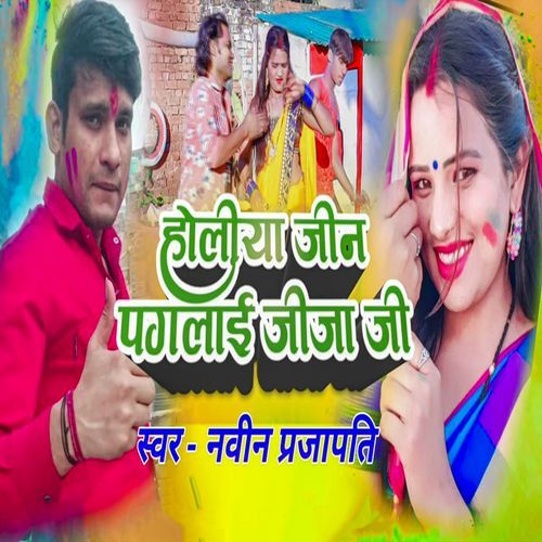 Holiya Jin Paglai Jija Ji