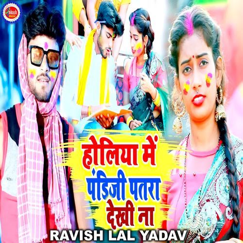 Holiya Me Pandiji Patra Dekhi Na