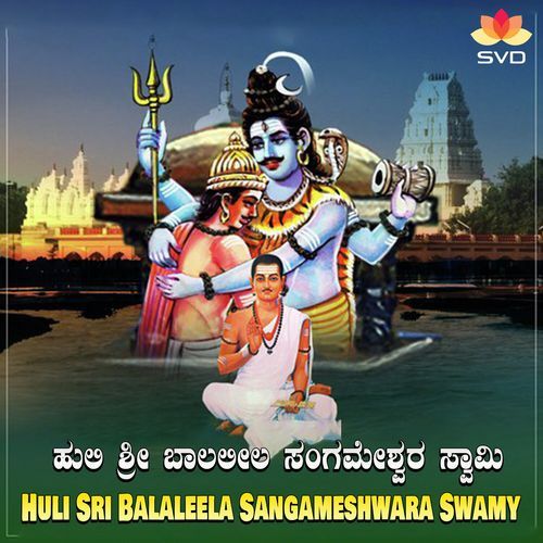Huli Sri Balaleela Sangameshwara Swamy