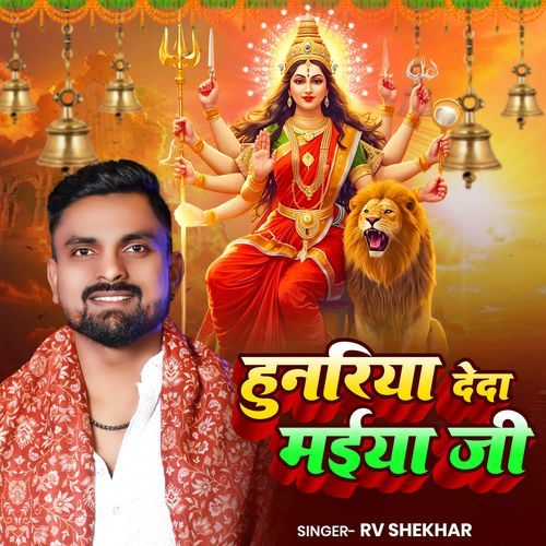 Hunariya Deda Maiya Ji