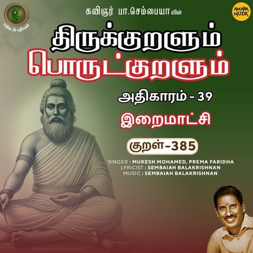 Iraimaatchi Kural 385 (From "Thirukkuralum Porutkuralum")