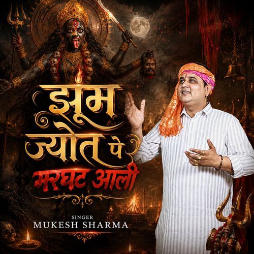 JHOOM JYOT PE MARGHAT AALI