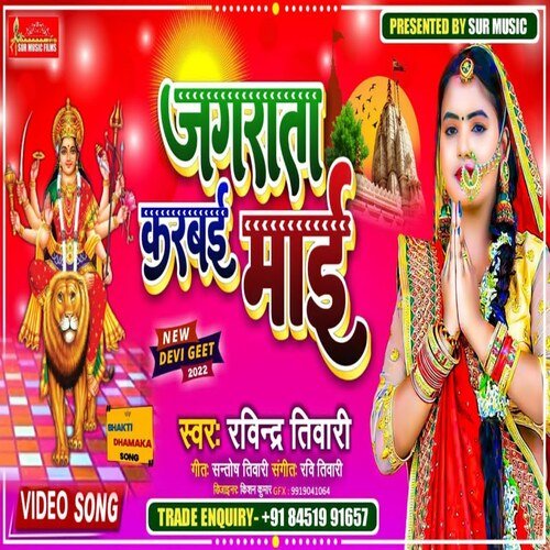 Jagrata Karbaee Mai