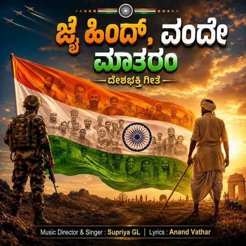 Jai Hind Vande Mataram
