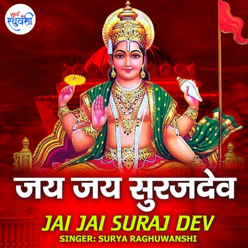 Jai Jai Suraj Dev