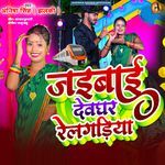 Jaibai Devghar Relgariya