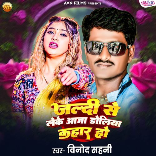 Jaldi Se Leke Aaja Doliya Kahar Ho