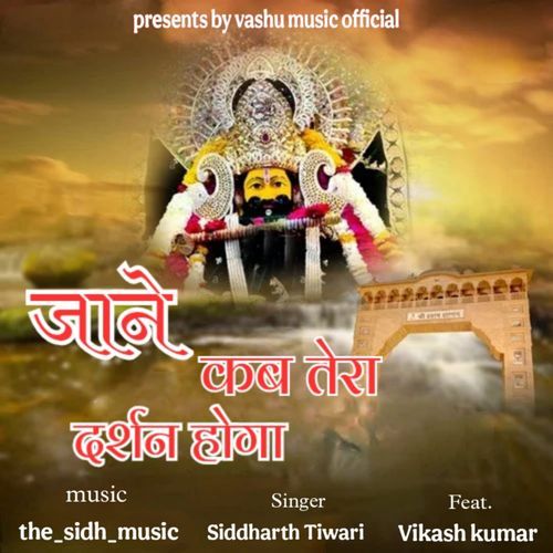 Jane Kab Tera Darshan Hoga