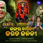 Jangala Basini Jagata Janani (From "Jungle")