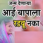 Janm Denarya Aai Bapala Radavu Naka