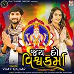 Jay Ho Vishwakarma (NonStop Track)