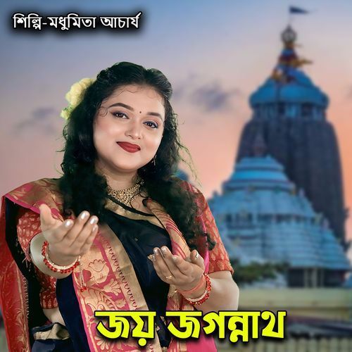 Jay Jagannath Bolo Jay Jagannath