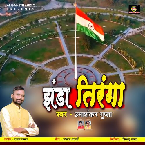 Jhanda Tiranga