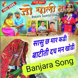 Jo Chali M Banjara Song-ABwefh57RnU