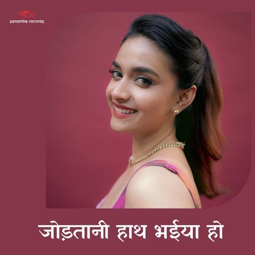 Jodtaani Haath Bhaiya Ho