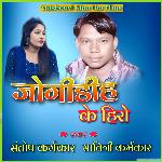 Jogidih Ke Hiro