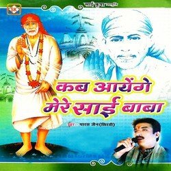 Kab Aayenge Mere Sai Baba-GloHdSxRaFs