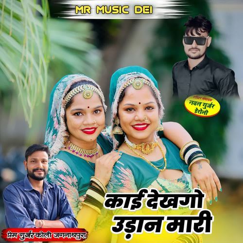 Kai Dekhgo Udan Mari