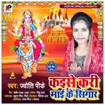 Kaise Kari Maai Ke Singaar