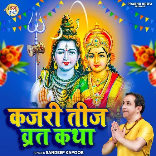 Kajari Teej Vart Katha
