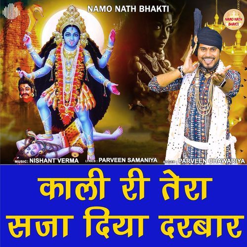 Kali Ri Tera Saja Diya Darbar