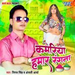 Kamariya Hamar Rangata