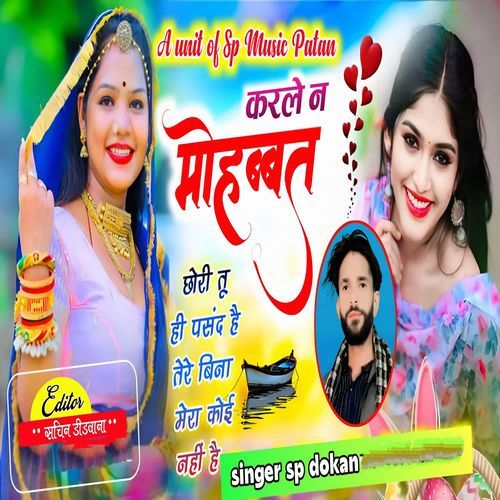 Karle N Mohabbat Chori Tu Hi Pasand Hai Tere Bina Mera Koi Nahi Hai