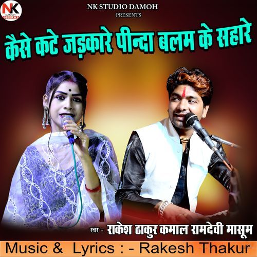Kate Kaise Jadkare Peenda Balam Ke Sahare