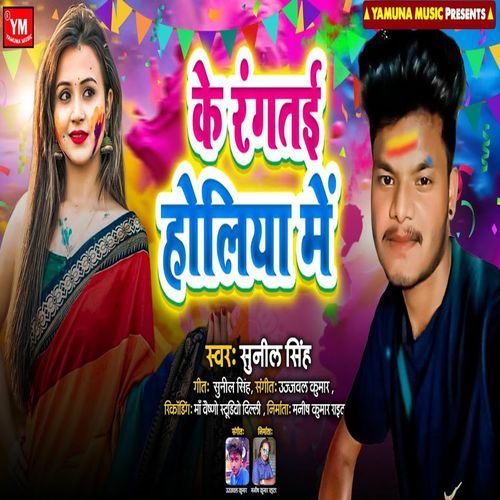Ke Rangtai Holiya Me