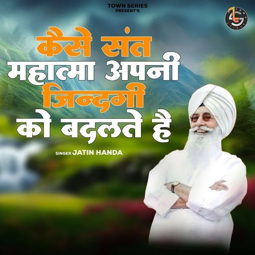 Kese Sant Mhatma Apni Jindagi Ko Badalte Hai