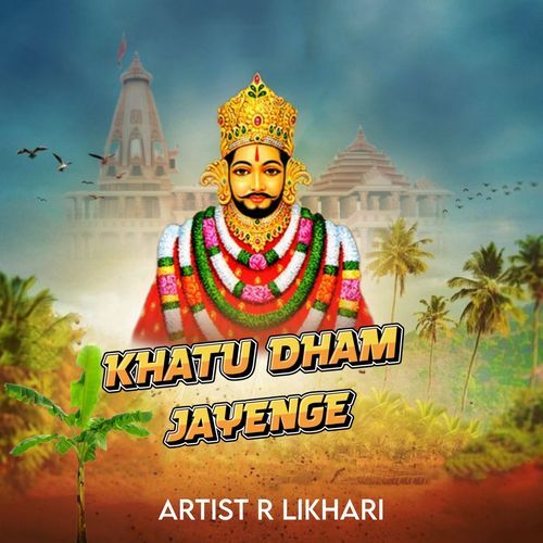 Khatu Dham Jayenge