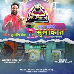 Khatu Wale Se Mulakaat-KQssfx4dU2c