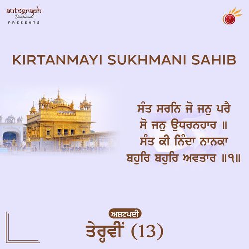 Kirtanmayi Sukhmani Sahib Ashtpadi, Pt. 13