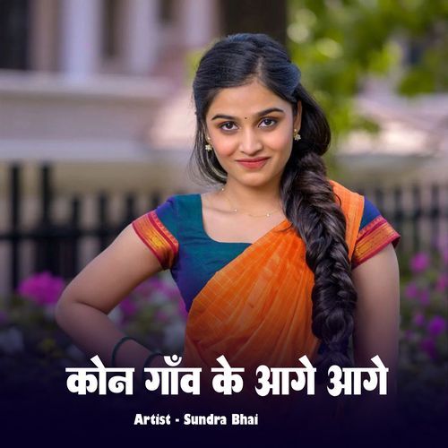Kon Gaon Ke Aage Aage