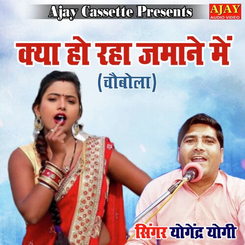 Kya Ho Raha Jamane Main (Bhajan)