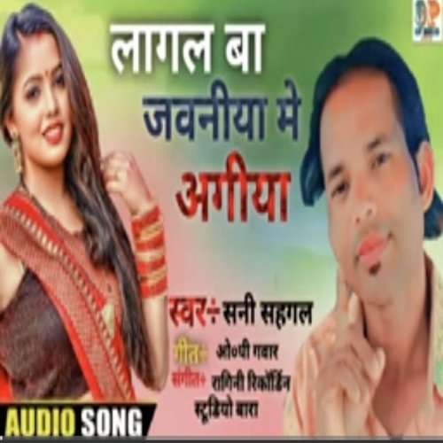 Lagal Ba Jawaniya Me Agiya (bhojpuri song 2023)