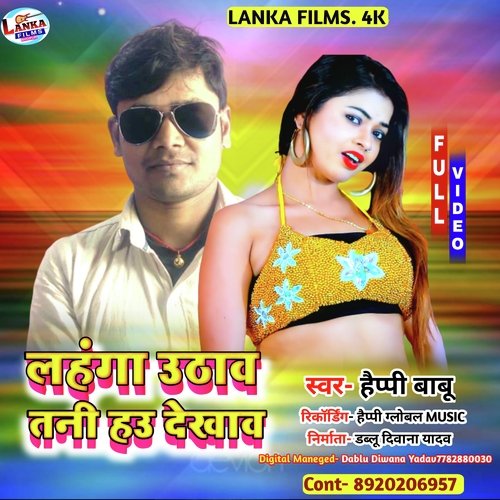 Lahanga Uthav Hau Dekhav (Bhojpuri)