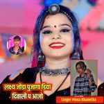 Lakshya Joda Pujaga Diya Diwali P Aajo