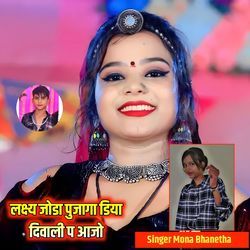 Lakshya Joda Pujaga Diya Diwali P Aajo