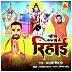 MANISH KASHYAP KE RIHAI