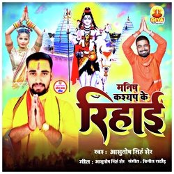 MANISH KASHYAP KE RIHAI