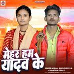 MEHAR HAM YADAV KE