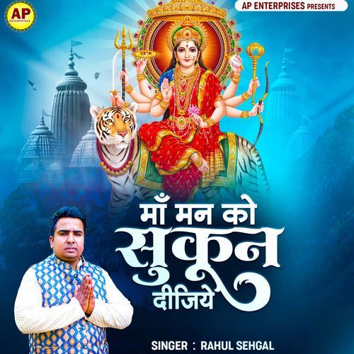 Maa Man Ko Sukun Dijiye