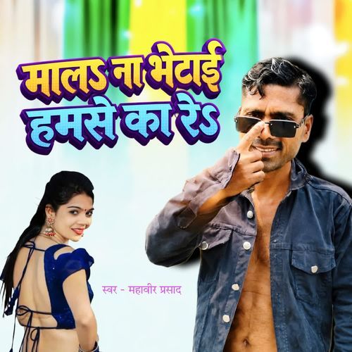 Maal Na Bhetai Humse Ka Re