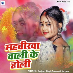 Mahbirwa Wali Ke Holi (Holi Song)-CQ1TVRBAXmY