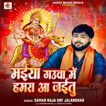 Maiya Gauwa Me Hamra Aa Jaitu