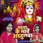 Maiya Ke Bhave Adahulavaa