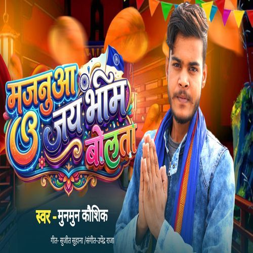 Majanua  Jay Bhim Bolata
