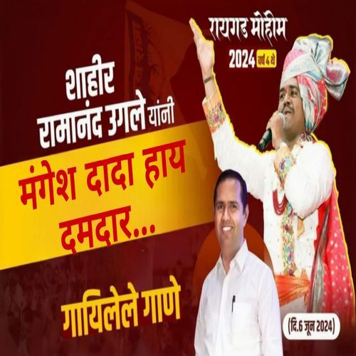 Mangesh Dada Hay Damdar