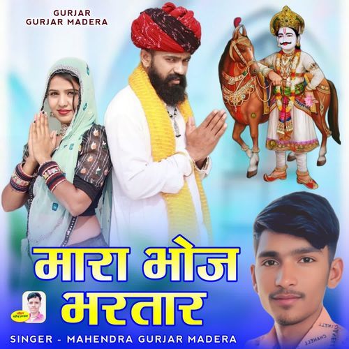 Mara Bhoj Bhartar